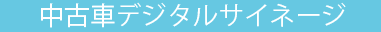 subtitle_sinage
